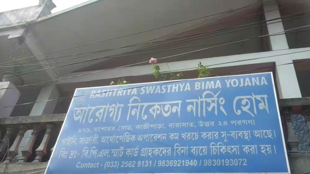 arogya niketan nursing home